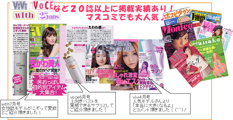 ViVi VoCE With 25ans �Ȃ�20���ȏ�Ɍf�ڎ��т���I�}�X�R�~�ł���l�C��